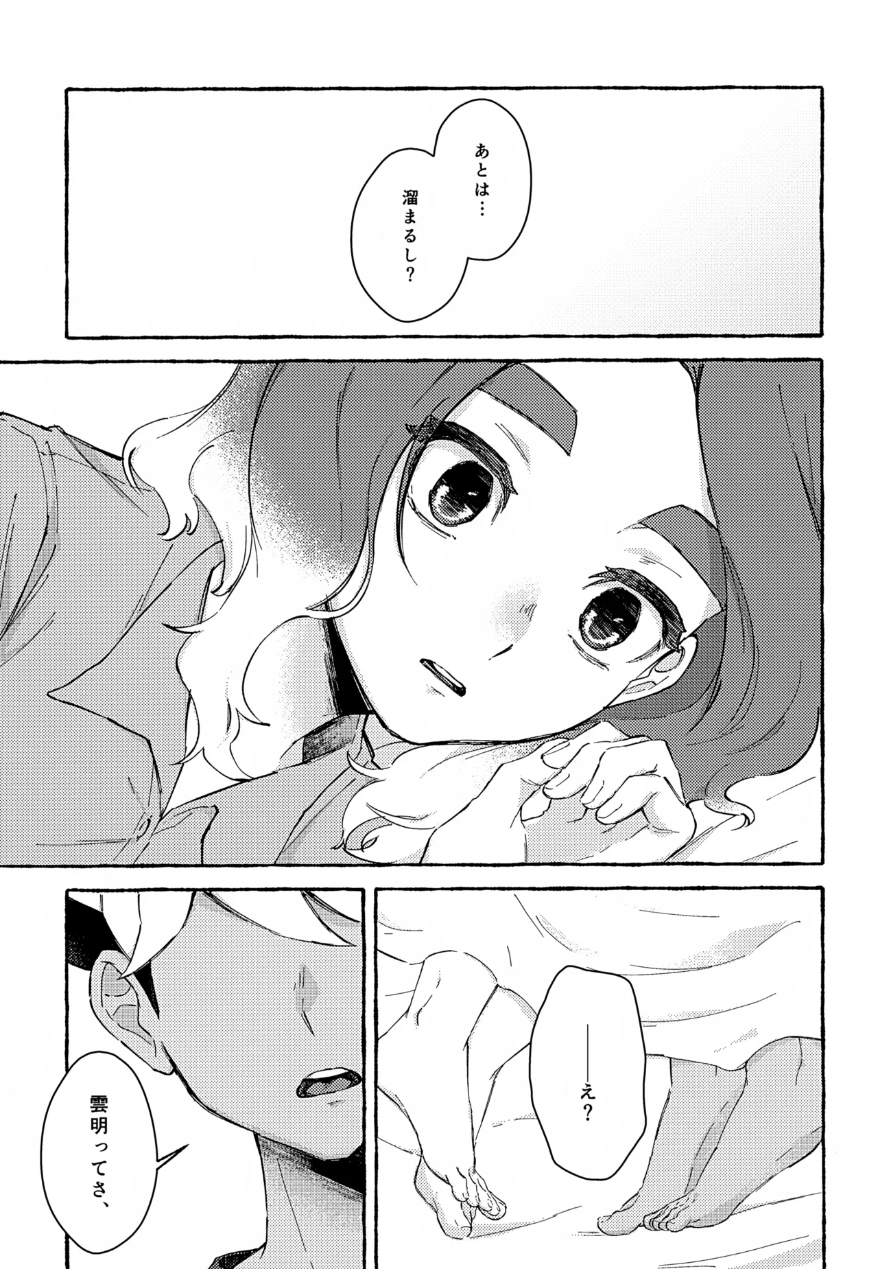 Yume ka Utsutsu ka page 8 full