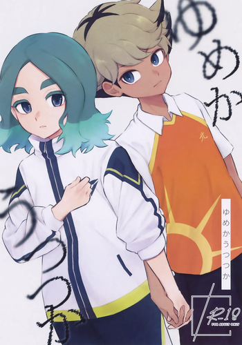 Yume ka Utsutsu ka cover
