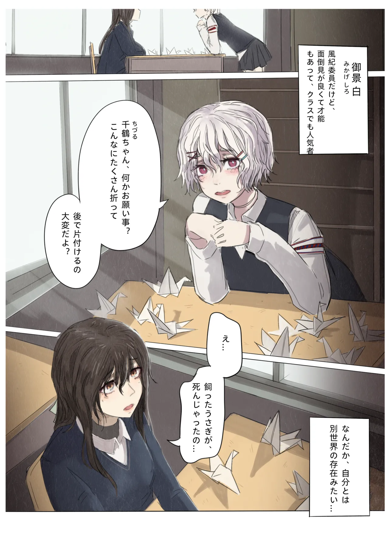 Shiro Hana Azuka Kaiko page 9 full