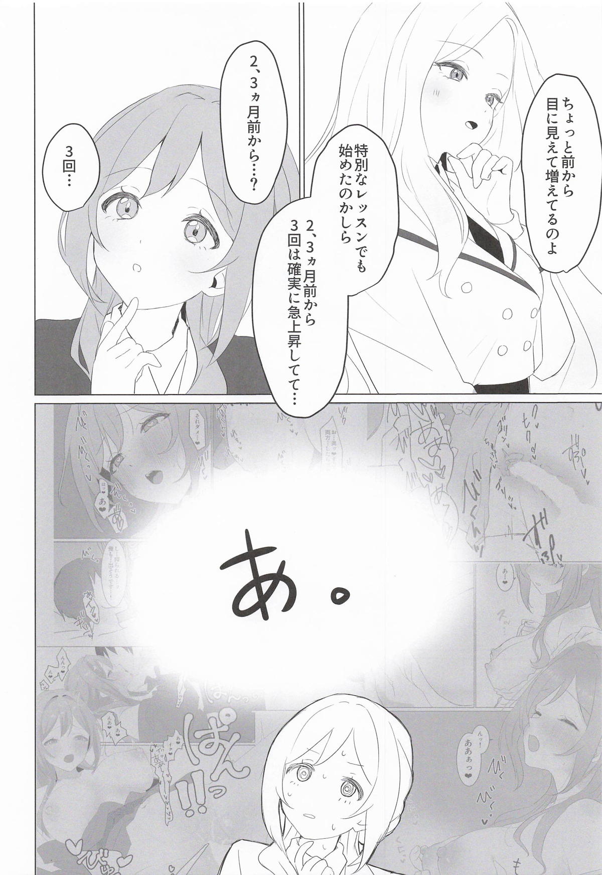 みんなのお姉ちゃん、実は秘密の “個人レッスン” をしています page 3 full