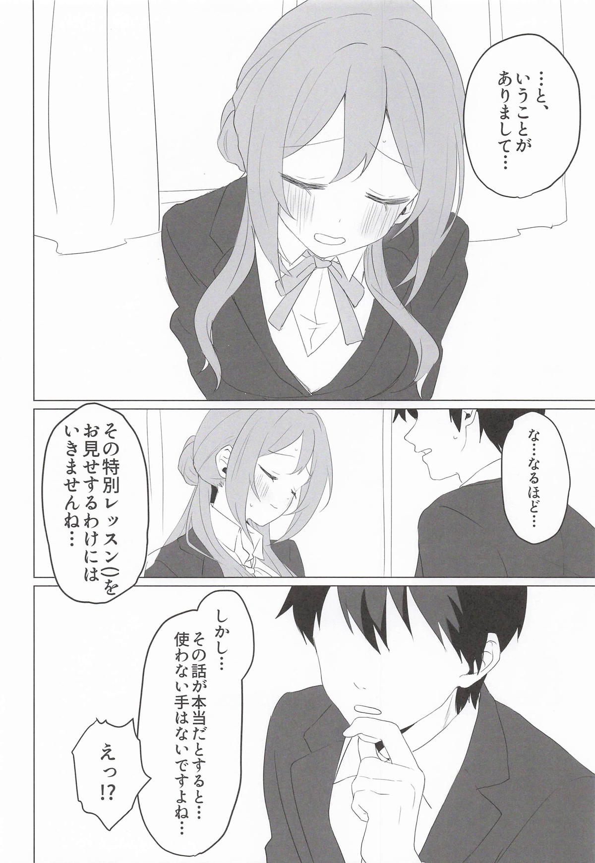 みんなのお姉ちゃん、実は秘密の “個人レッスン” をしています page 5 full