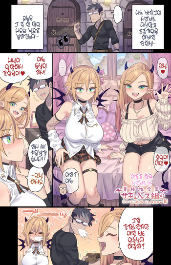 Shishunki na Imouto Succubus to H Lesson | 사춘기 동생 서큐버스와 야한 레슨♥ cover