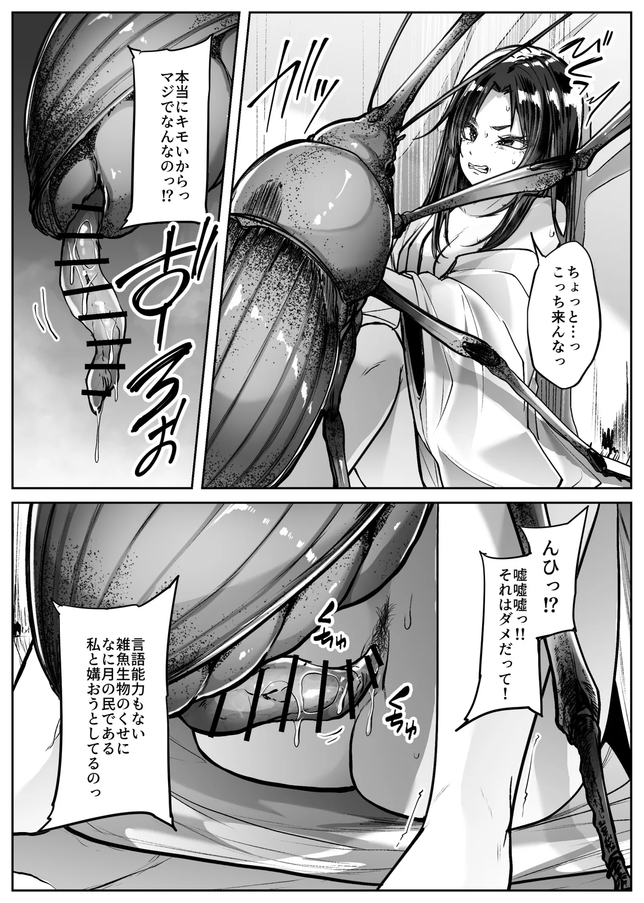 Take Kui Monogatari page 7 full