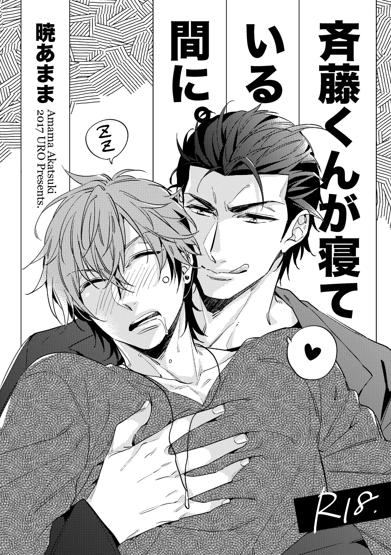Saitou-kun to 190-cm no Otoko. 1.5 page 1 full