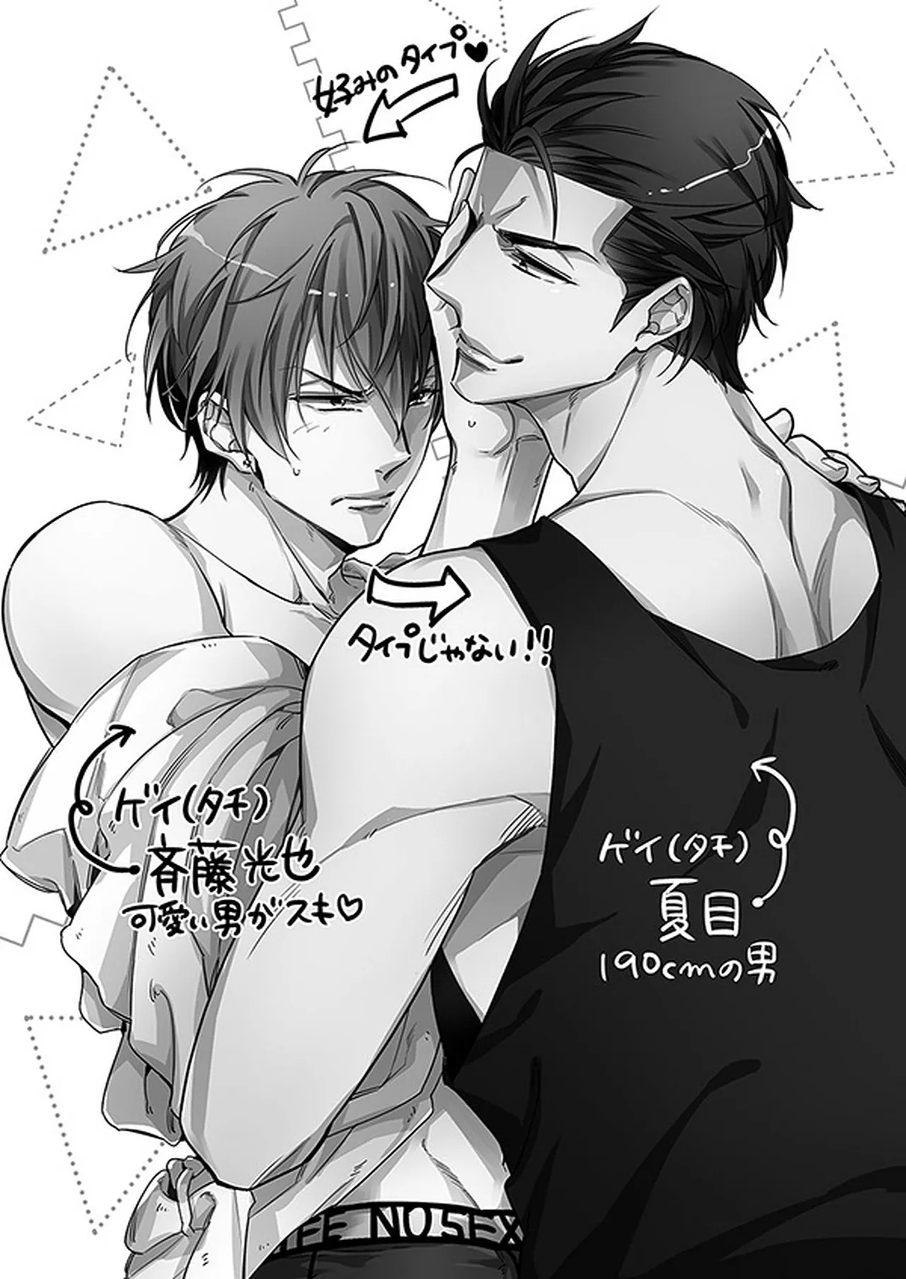 Saitou-kun to 190-cm no Otoko. 1.5 page 2 full