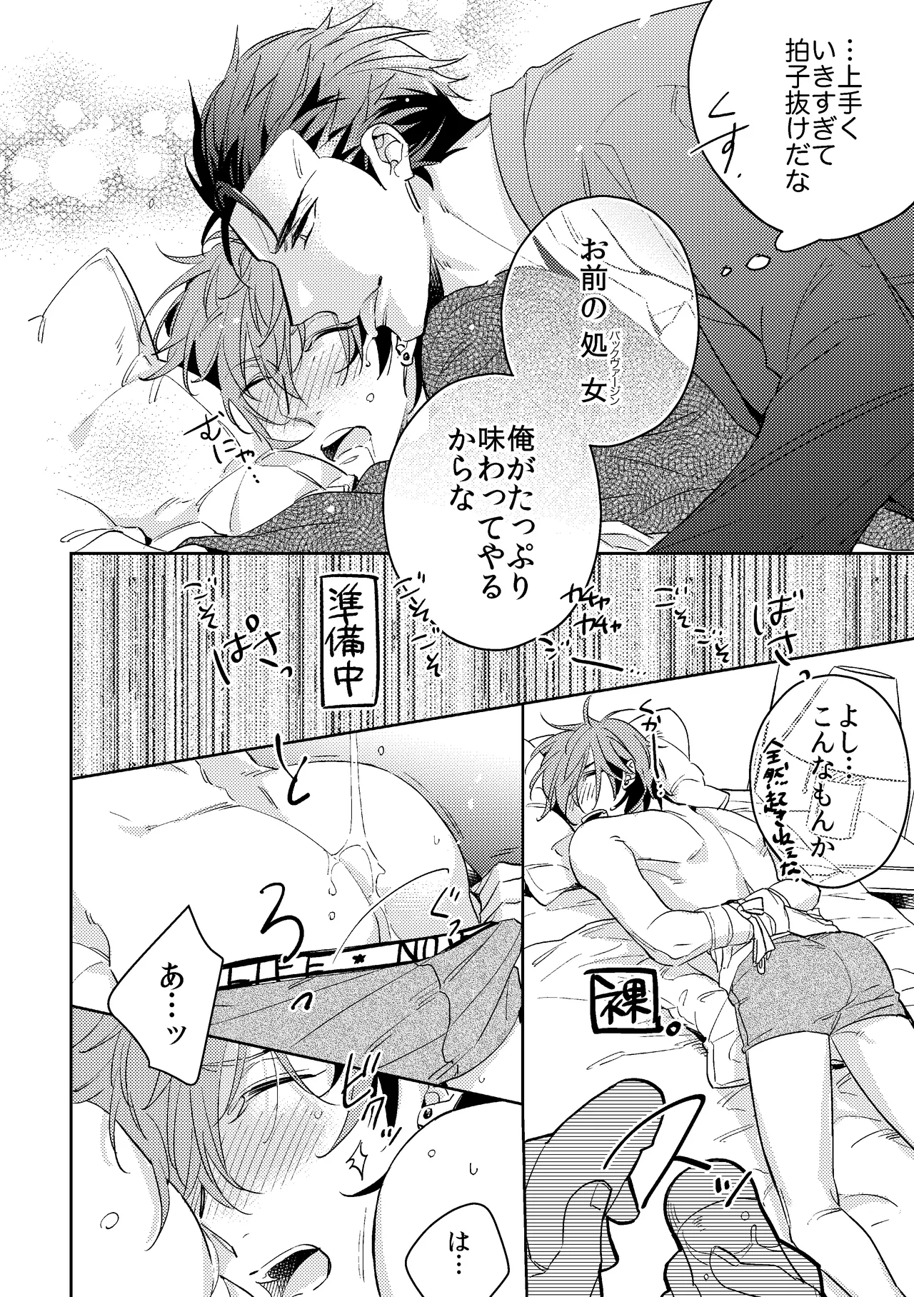 Saitou-kun to 190-cm no Otoko. 1.5 page 5 full