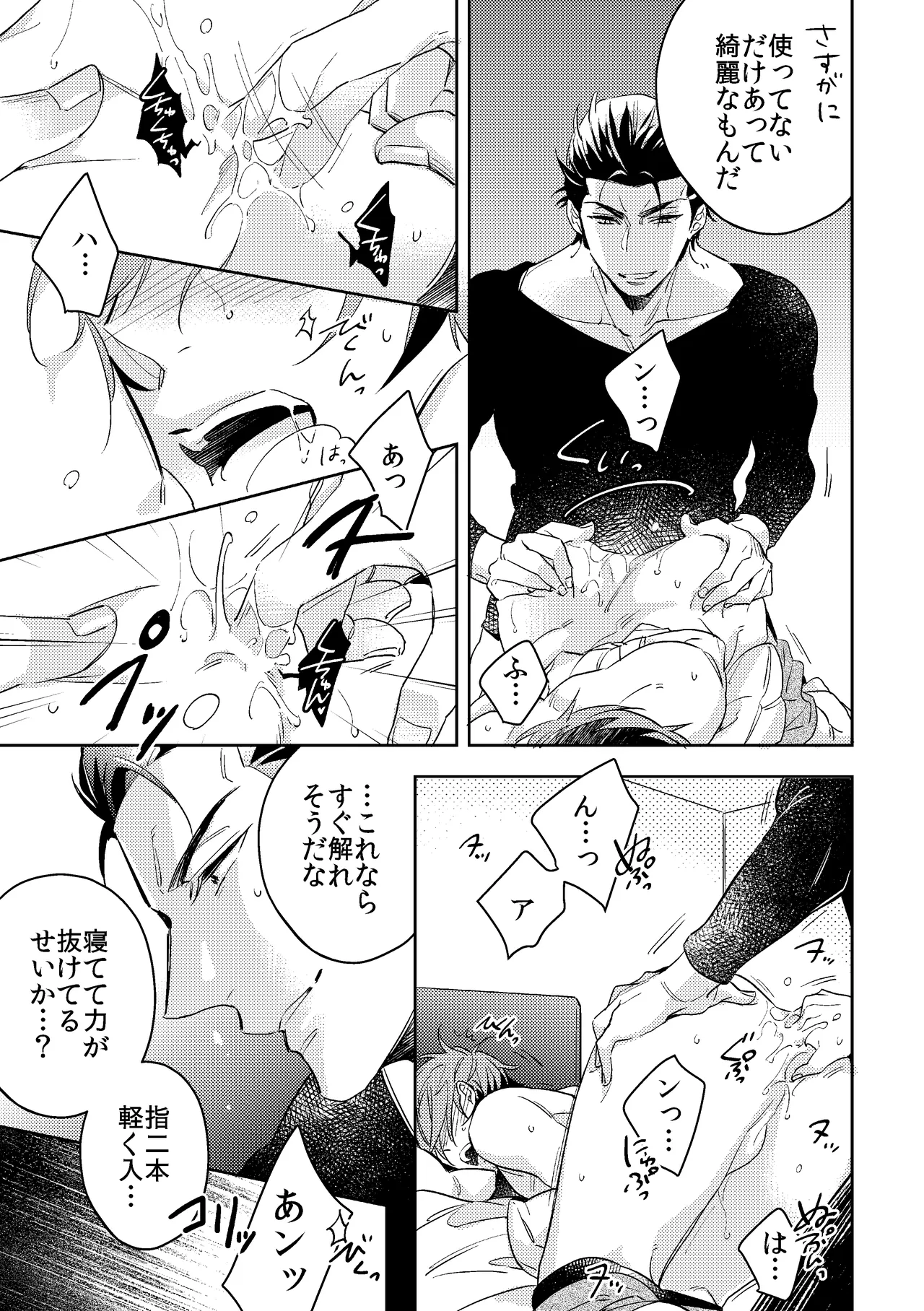 Saitou-kun to 190-cm no Otoko. 1.5 page 6 full