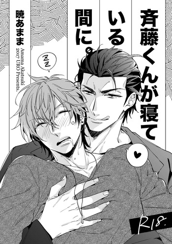 Saitou-kun to 190-cm no Otoko. 1.5 cover