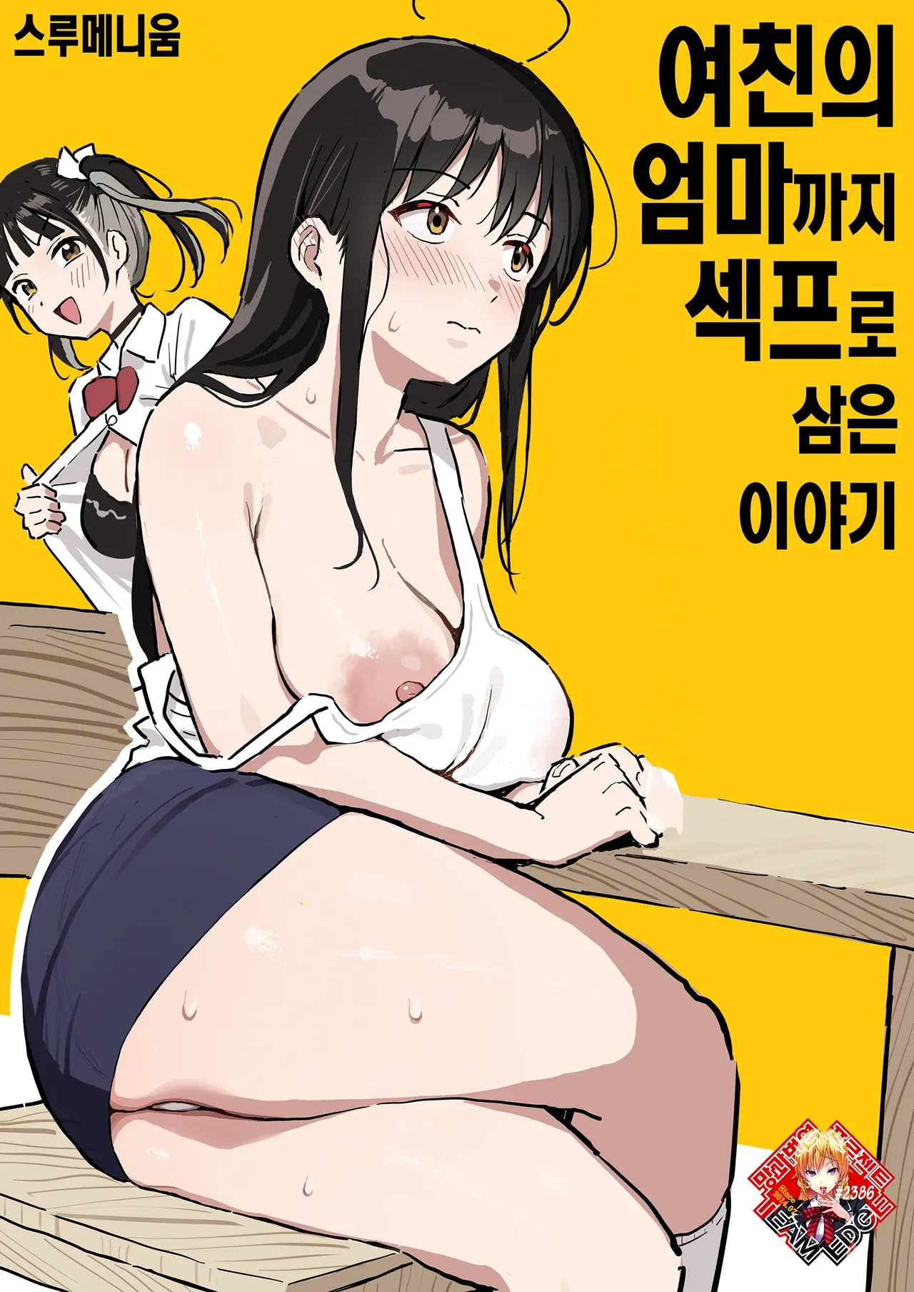 Kanojo no Mama mo Sex Friend ni shita Hanashi | 여친의 엄마까지 섹프로 삼은 이야기 page 1 full