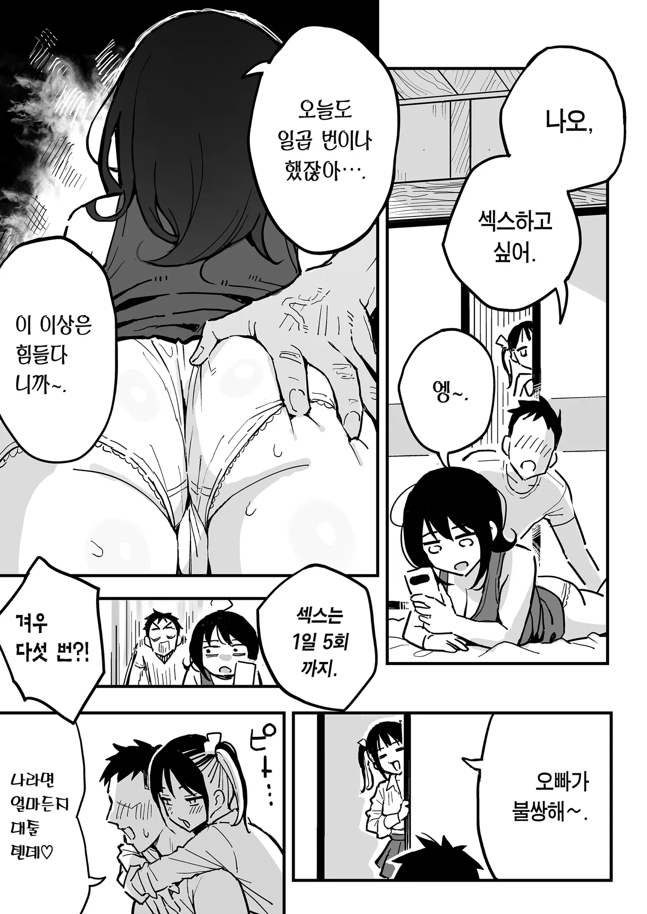 Kanojo no Mama mo Sex Friend ni shita Hanashi | 여친의 엄마까지 섹프로 삼은 이야기 page 10 full