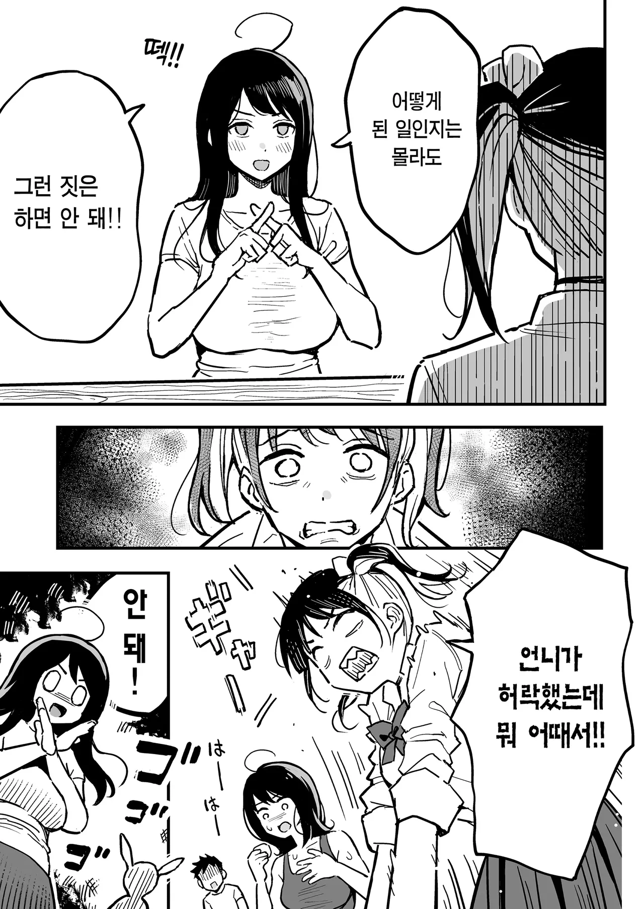Kanojo no Mama mo Sex Friend ni shita Hanashi | 여친의 엄마까지 섹프로 삼은 이야기 page 6 full