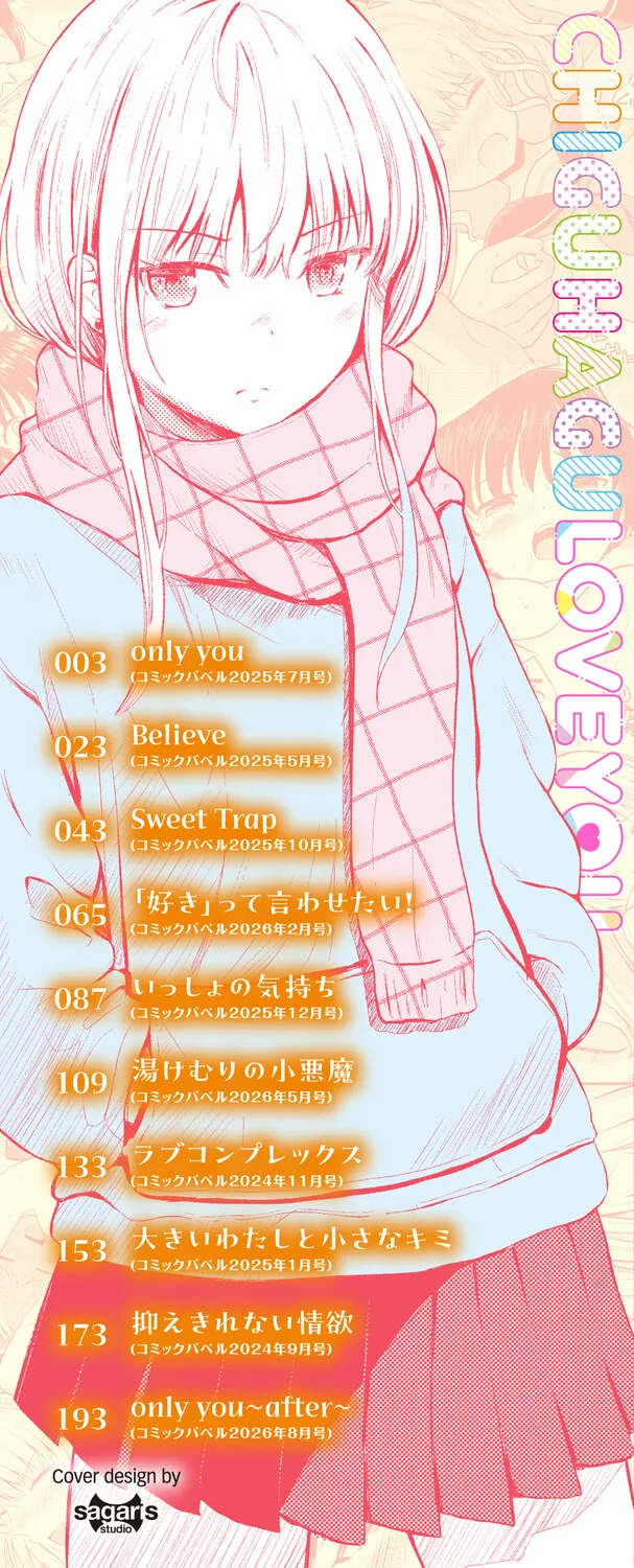 ちぐはぐラブユー【デジタル特装版】【FANZA限定版】 page 3 full
