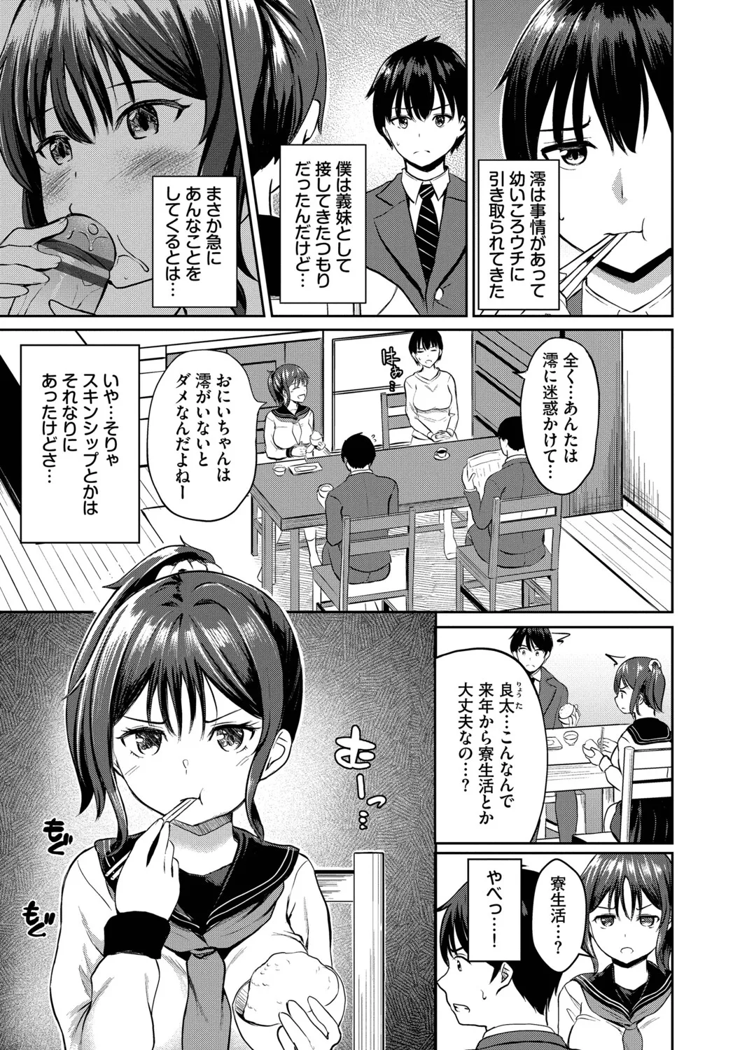 ちぐはぐラブユー【デジタル特装版】【FANZA限定版】 page 6 full