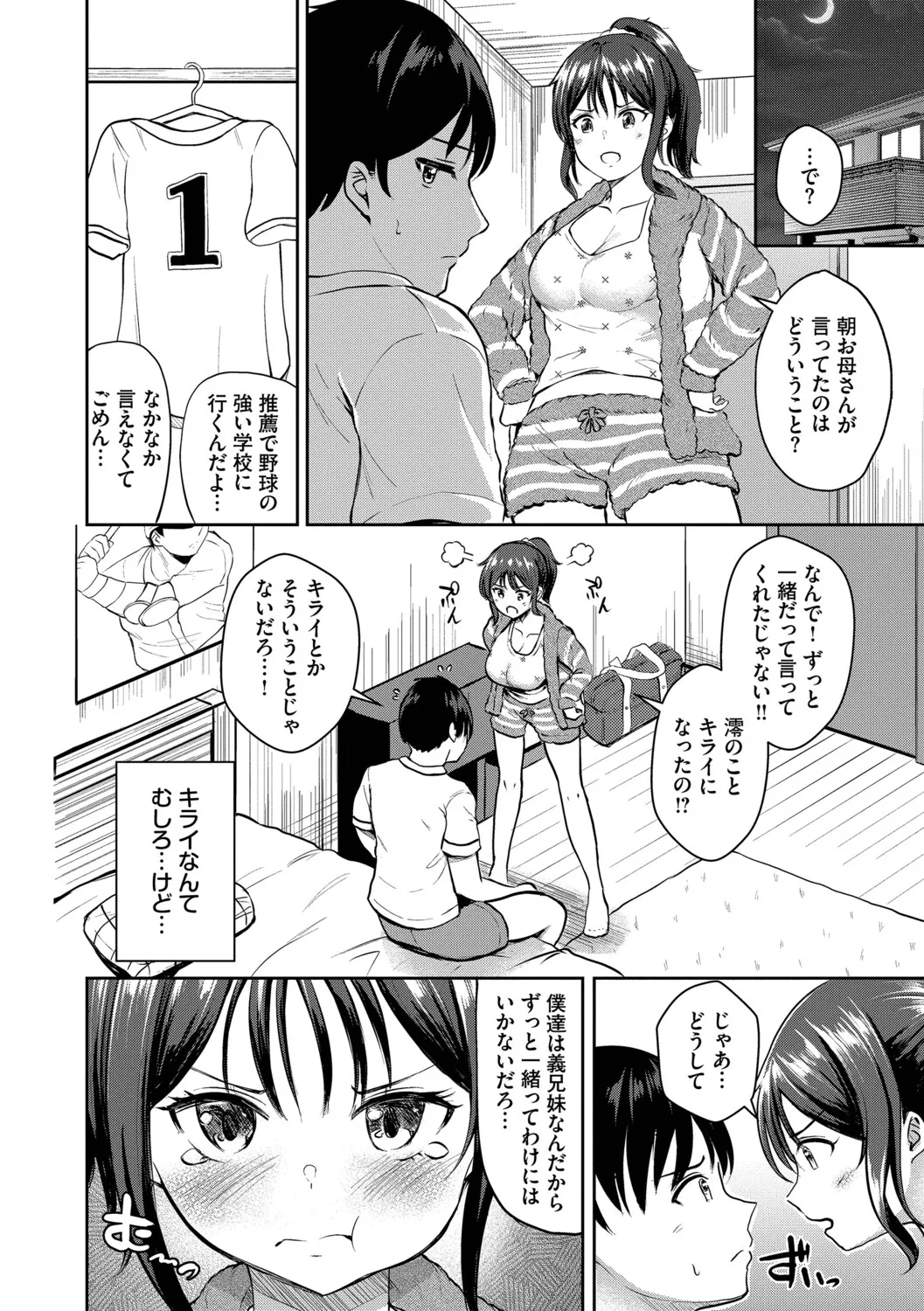 ちぐはぐラブユー【デジタル特装版】【FANZA限定版】 page 7 full