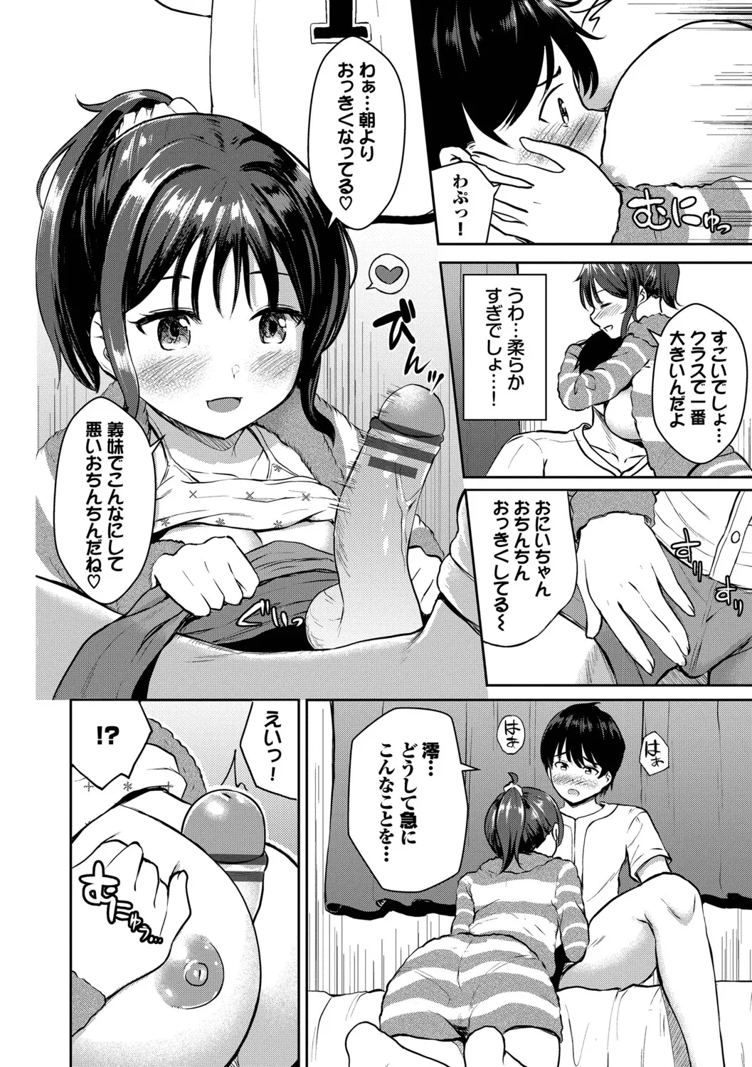 ちぐはぐラブユー【デジタル特装版】【FANZA限定版】 page 9 full