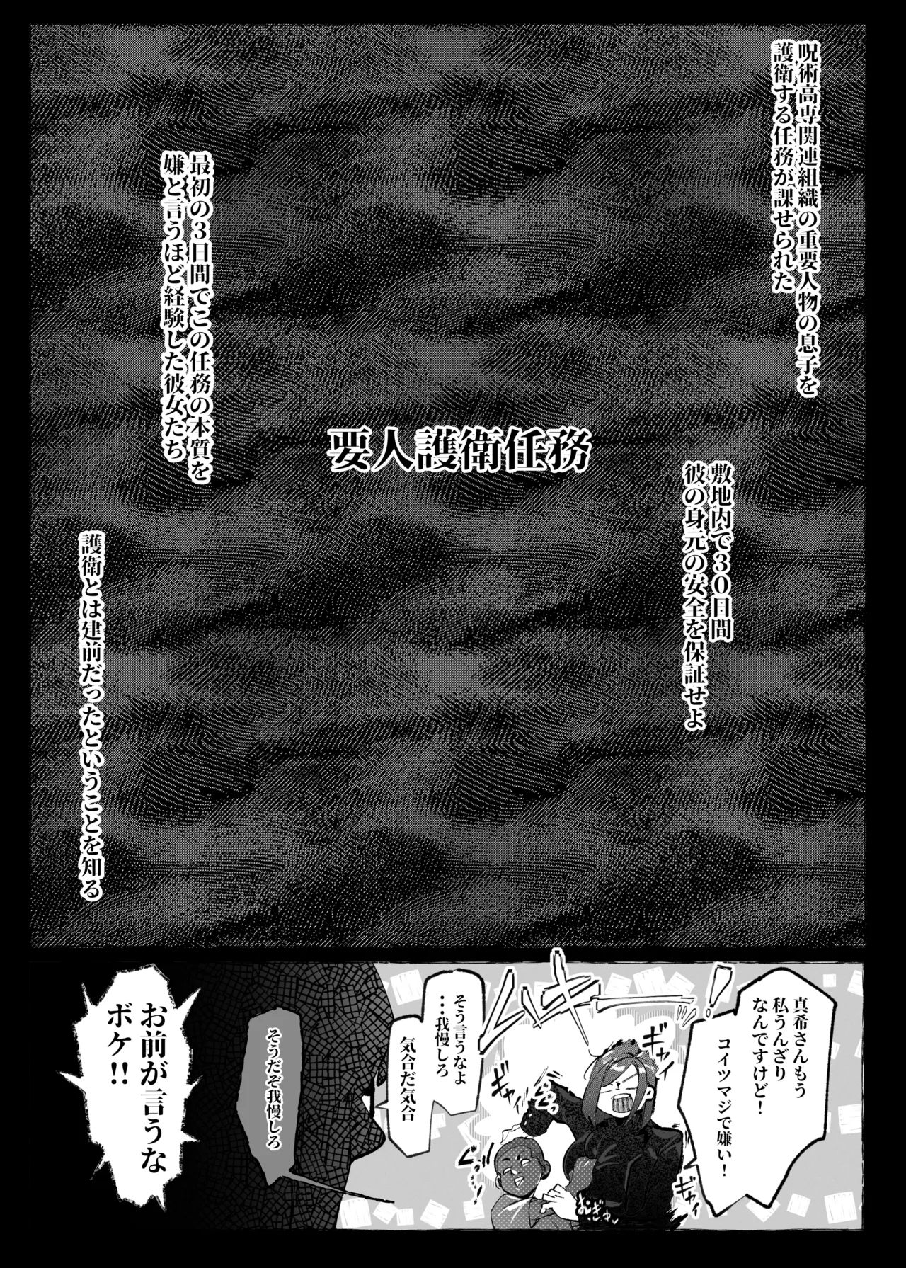 要人護衛任務2 page 2 full