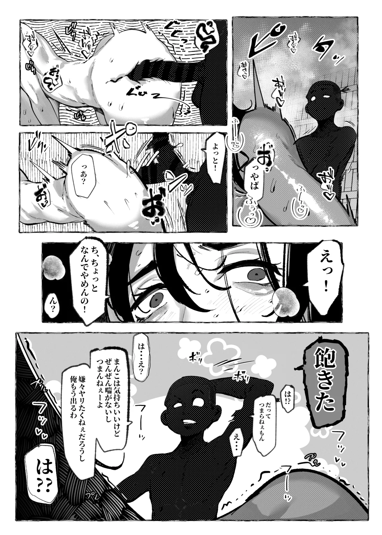 要人護衛任務2 page 6 full