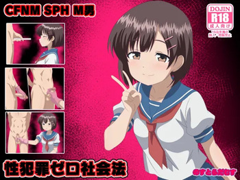 性犯罪ゼロ社会法 完成しました。 cover