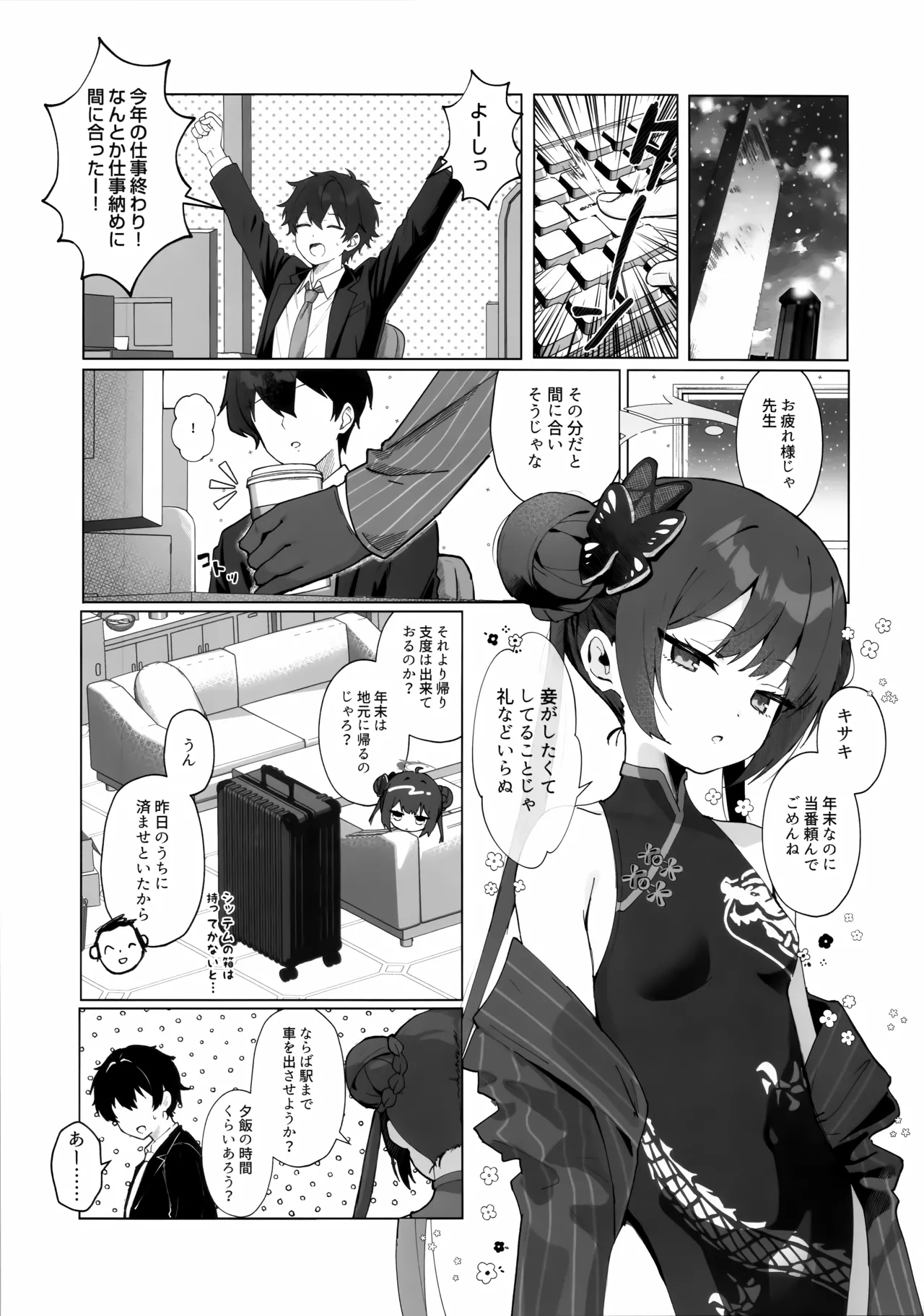華は湯に溶け、竜は眠る page 4 full
