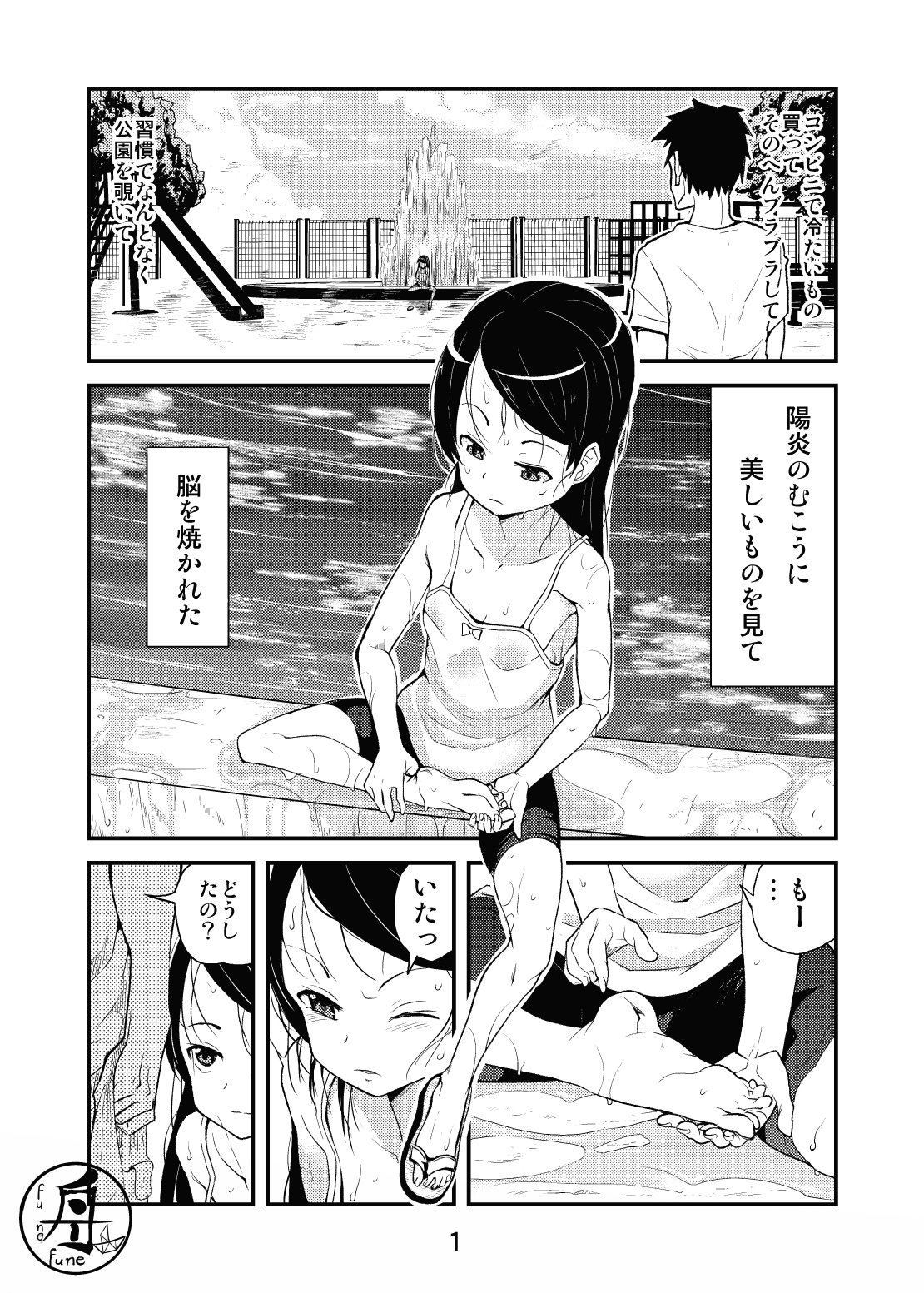 JS no Ashiura page 2 full