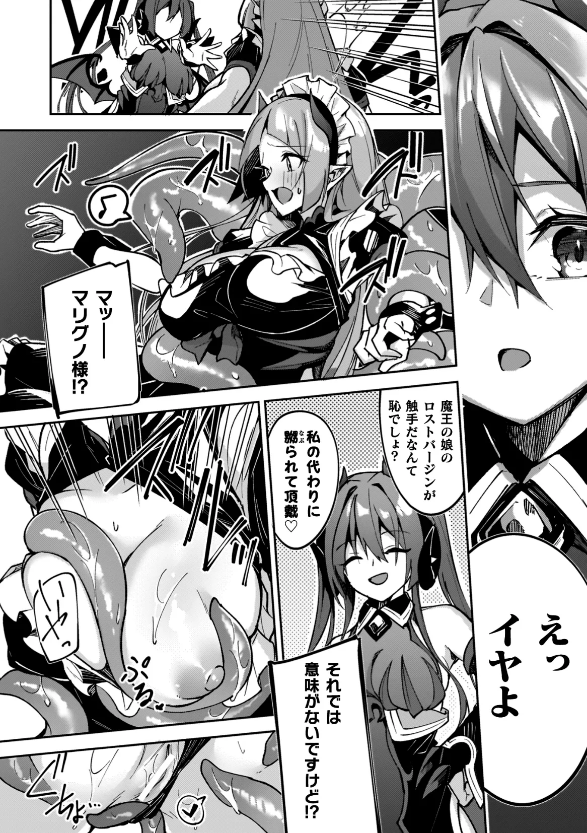 淫辱迷宮 ～エロトラップで乱れ咲く魔勇～ page 10 full