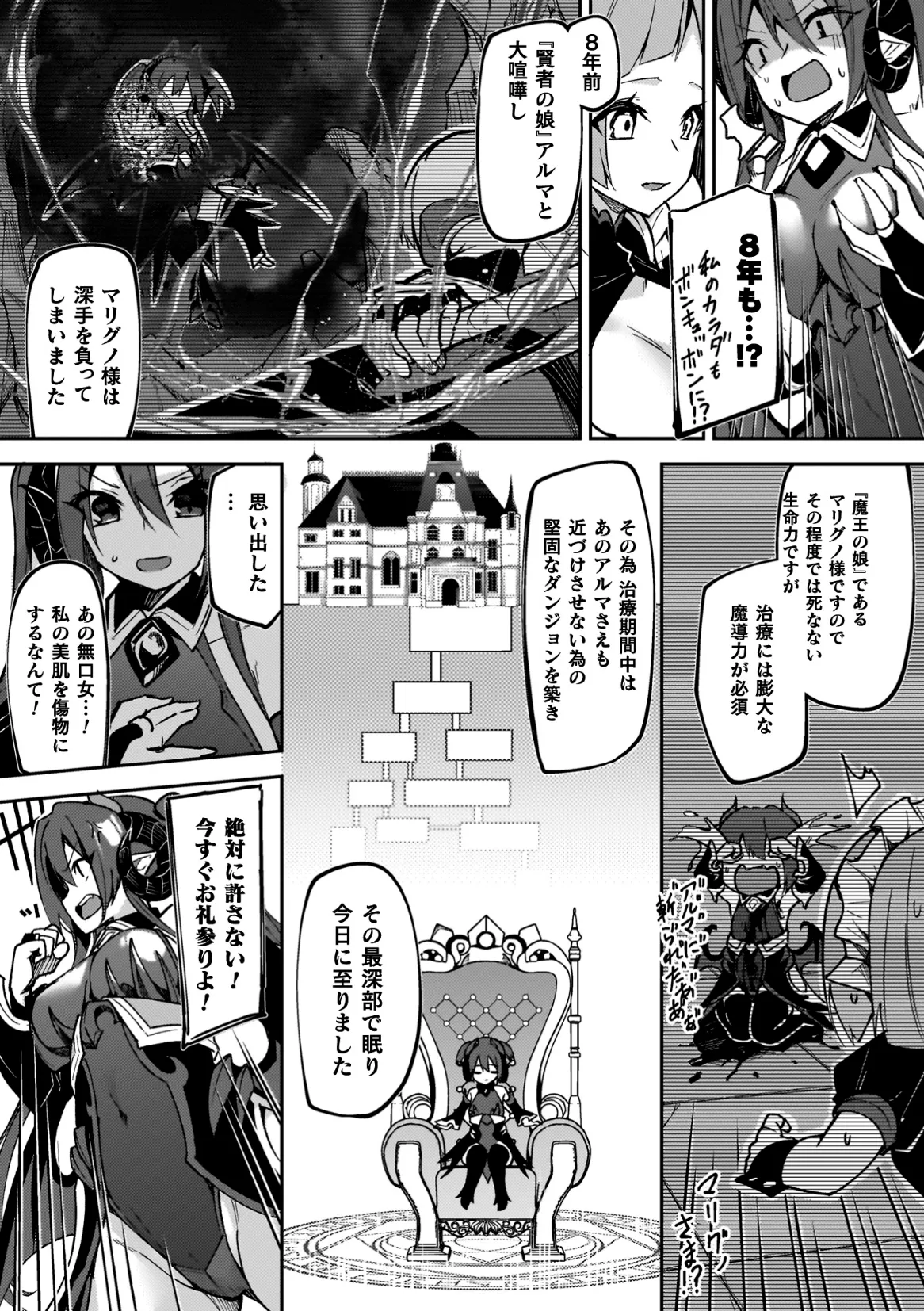 淫辱迷宮 ～エロトラップで乱れ咲く魔勇～ page 7 full
