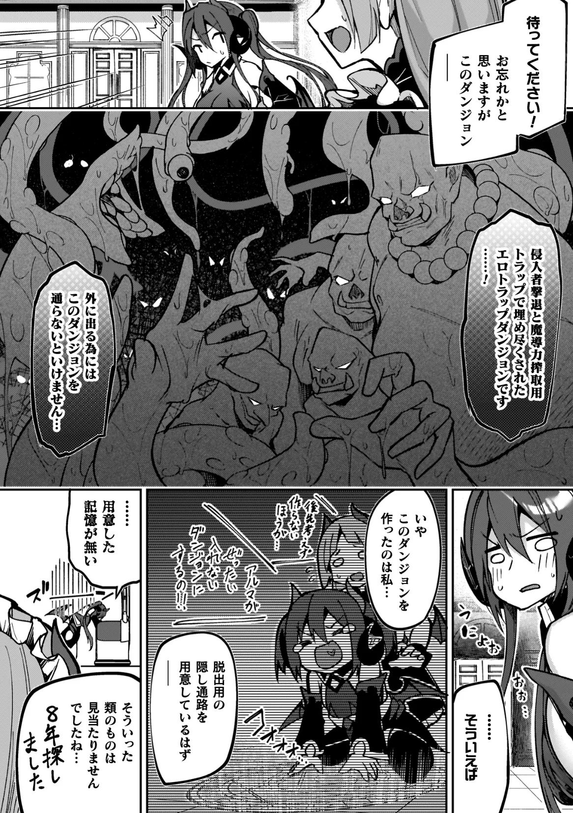 淫辱迷宮 ～エロトラップで乱れ咲く魔勇～ page 8 full