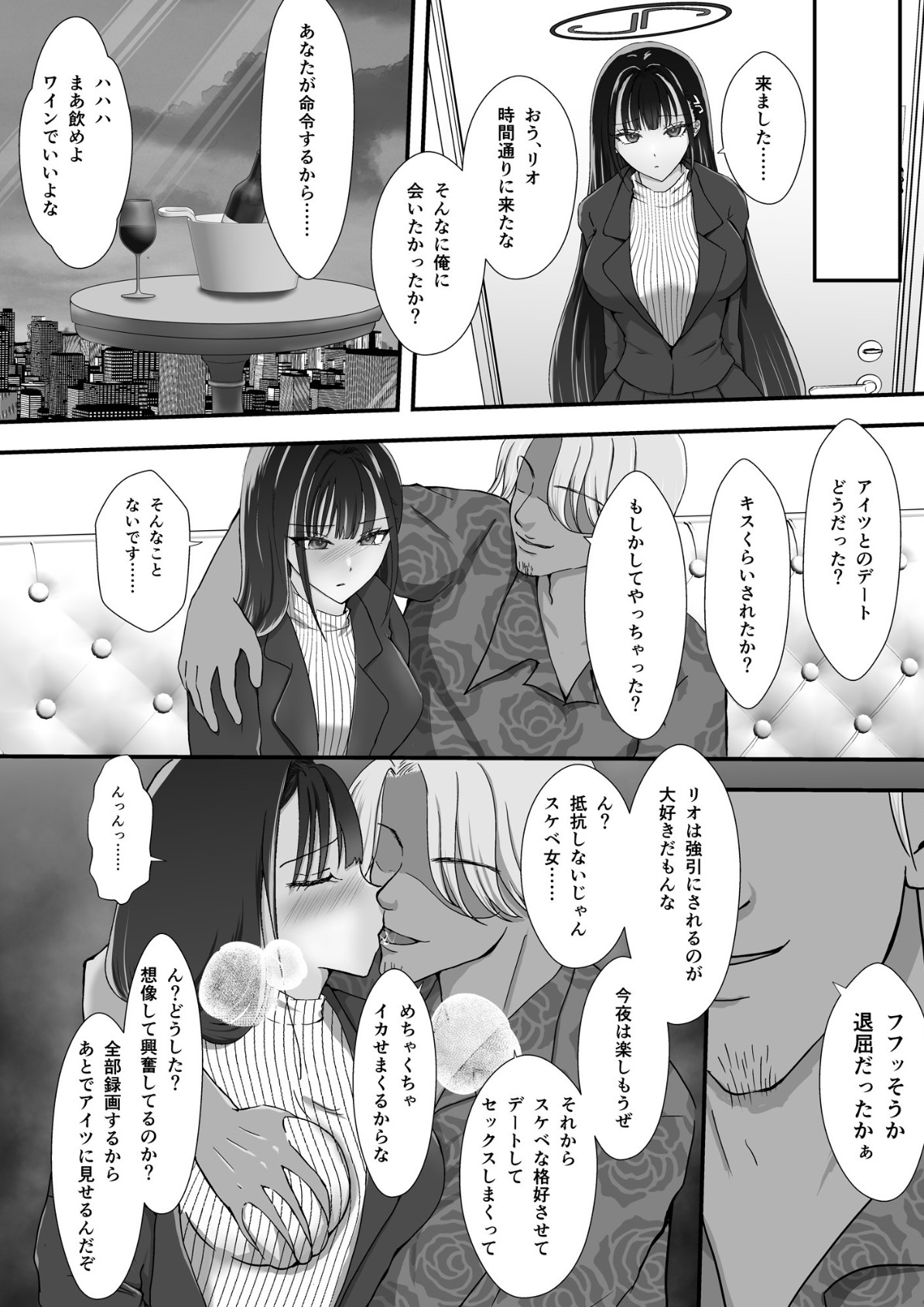 リオの寝取られ尻フェチSEXデート page 5 full