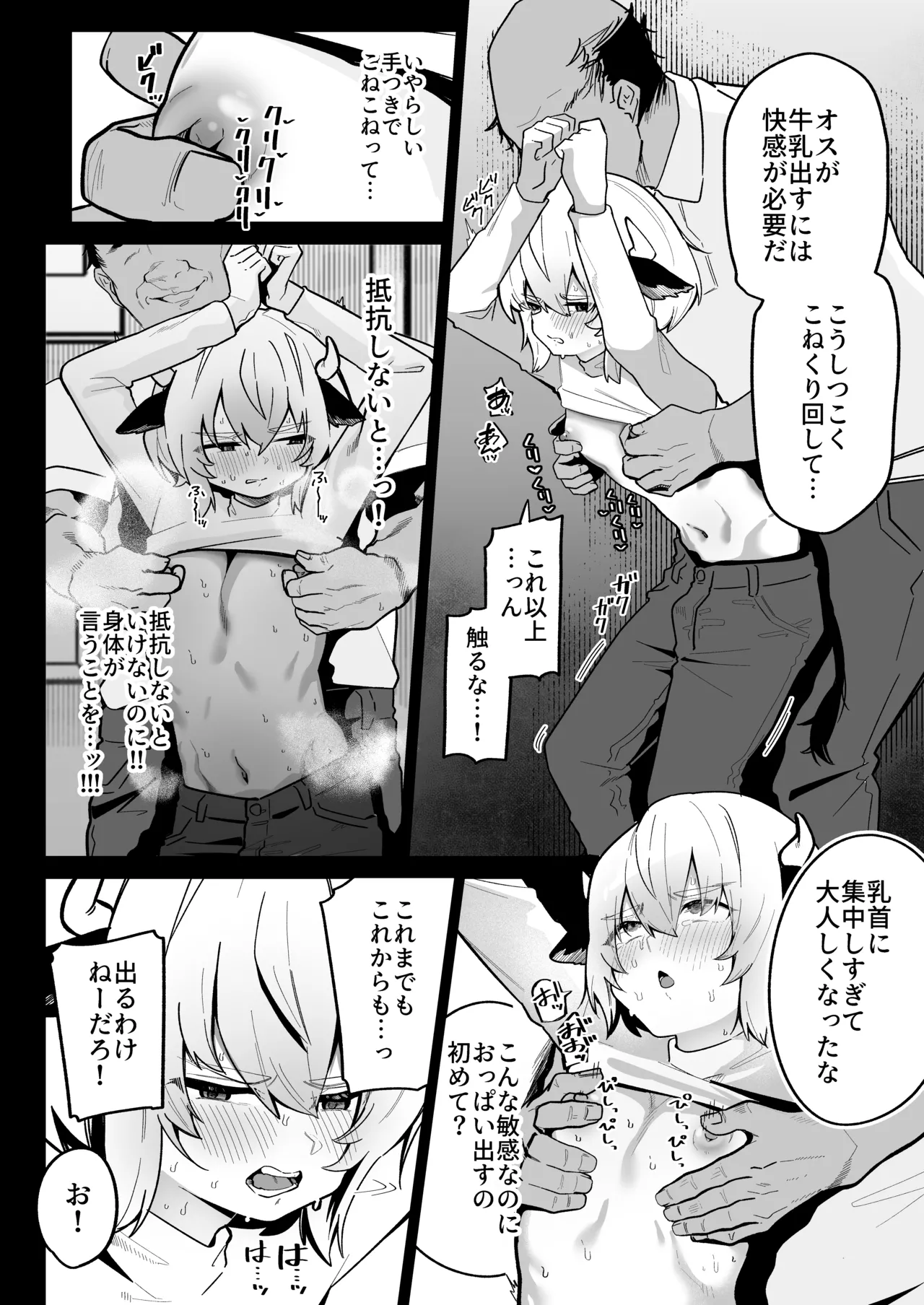 乳牛男子 人間様に変態交尾教え込まれてメス堕ち人権放棄 page 10 full