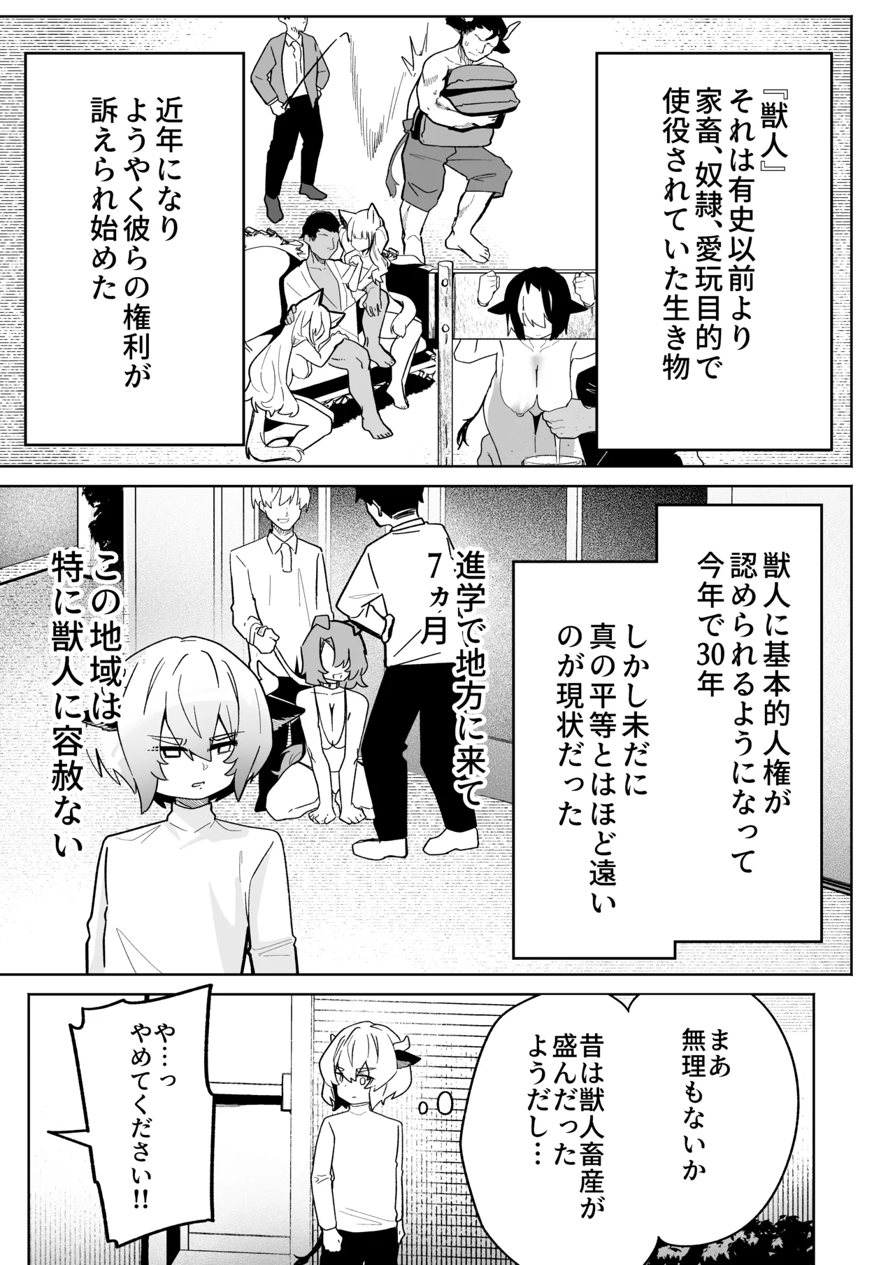 乳牛男子 人間様に変態交尾教え込まれてメス堕ち人権放棄 page 3 full