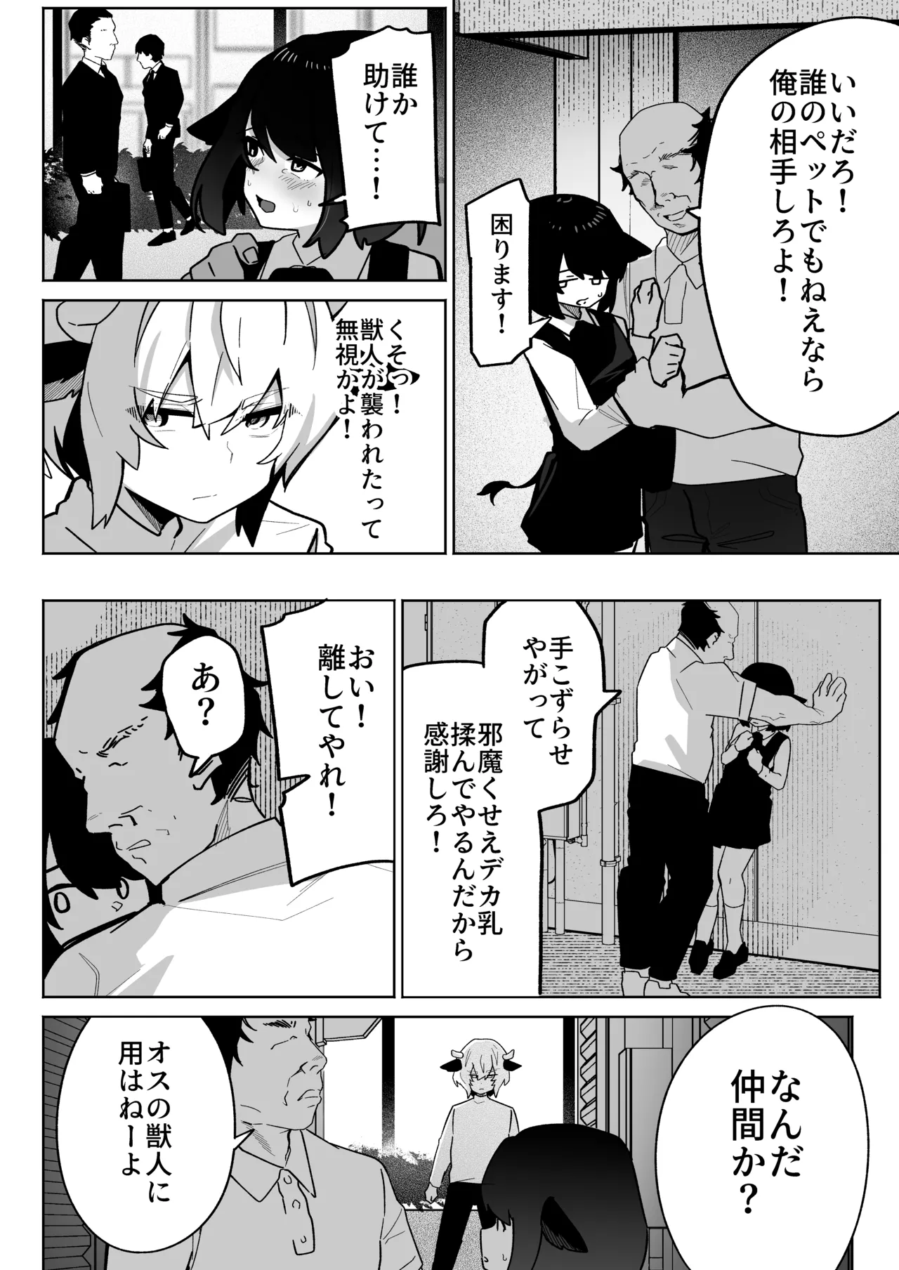 乳牛男子 人間様に変態交尾教え込まれてメス堕ち人権放棄 page 4 full
