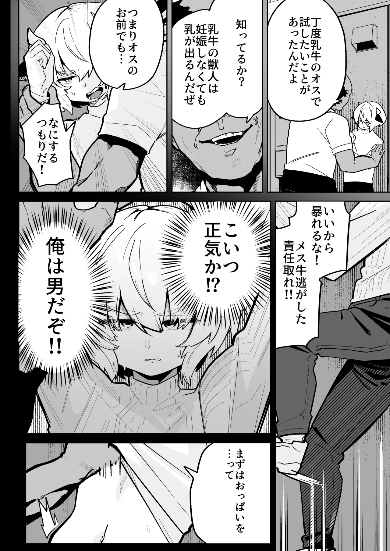 乳牛男子 人間様に変態交尾教え込まれてメス堕ち人権放棄 page 6 full