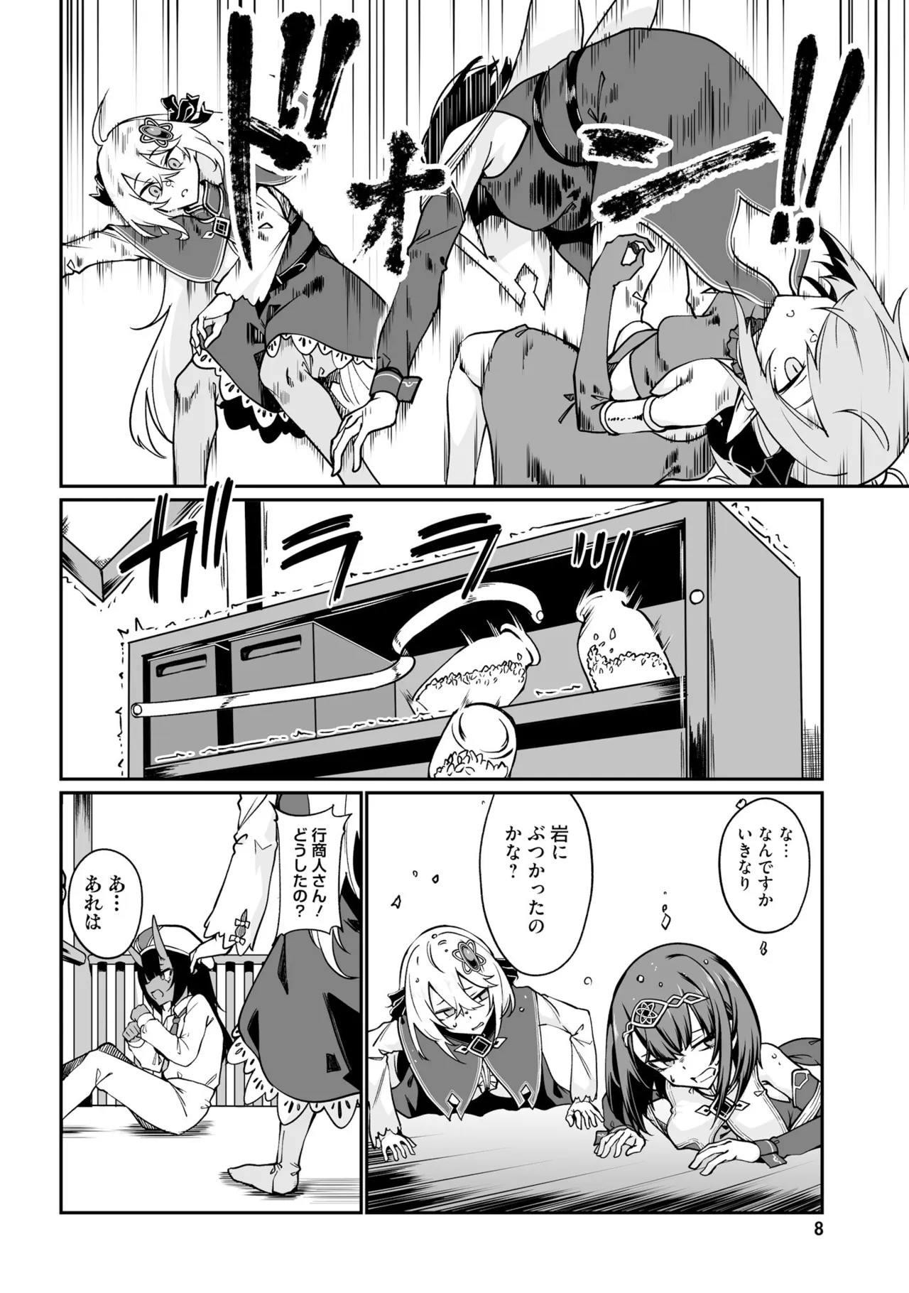 Furou Fushi Shoujo no Naedoko Ryokouki - The Nursery Travel Report by a Immortality Girl. 5 page 10 full