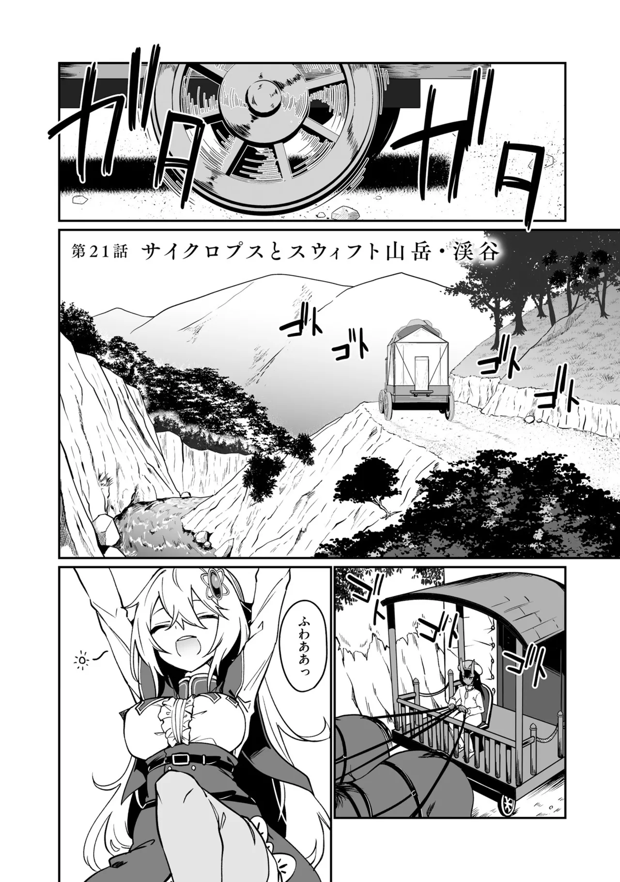 Furou Fushi Shoujo no Naedoko Ryokouki - The Nursery Travel Report by a Immortality Girl. 5 page 7 full
