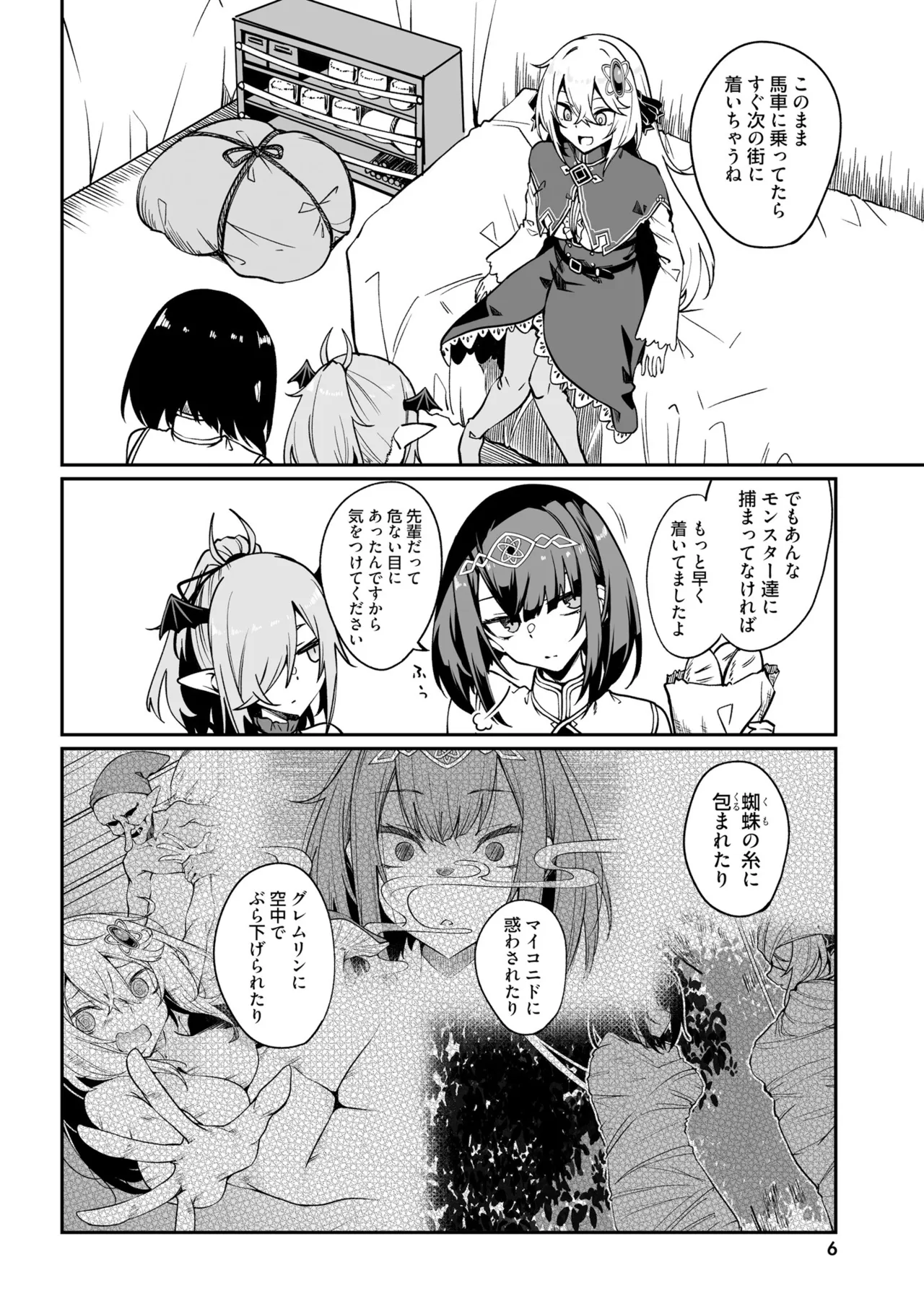 Furou Fushi Shoujo no Naedoko Ryokouki - The Nursery Travel Report by a Immortality Girl. 5 page 8 full