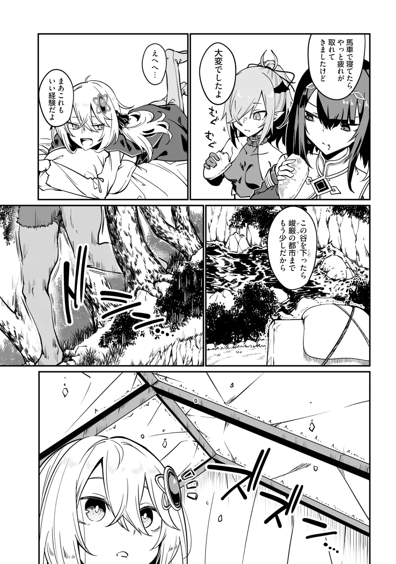 Furou Fushi Shoujo no Naedoko Ryokouki - The Nursery Travel Report by a Immortality Girl. 5 page 9 full