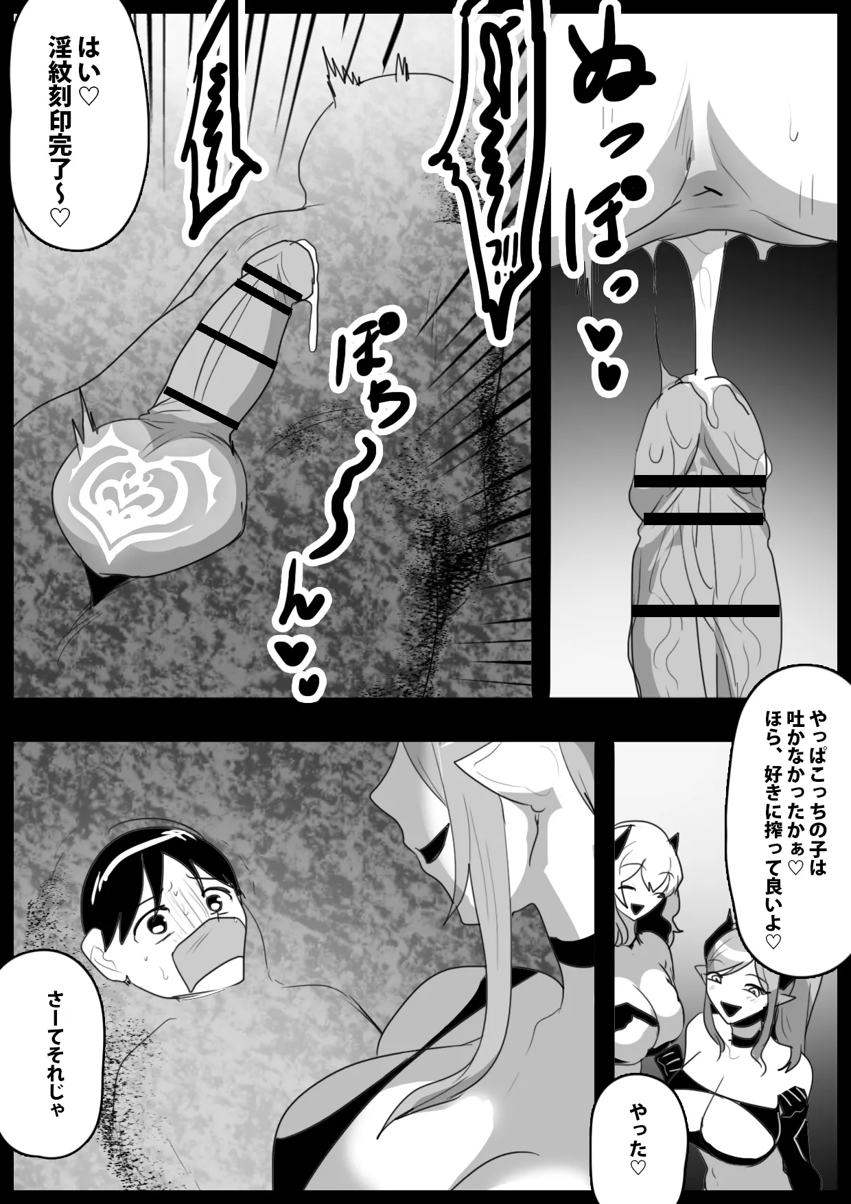 Succubus-tachi ni Ikiume ni Sareru Ohanashi page 10 full