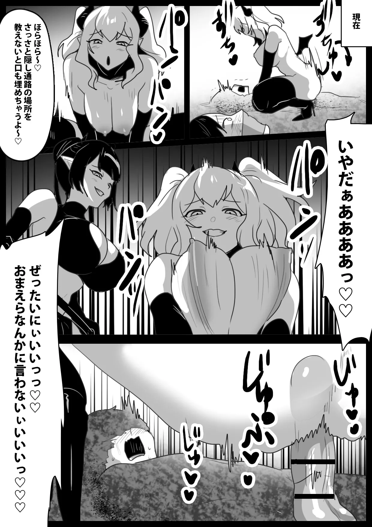 Succubus-tachi ni Ikiume ni Sareru Ohanashi page 8 full