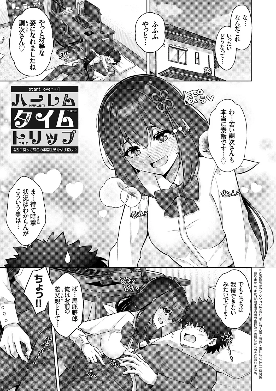 Harem Time Trip ~Kako ni Modotte Haiiro no Gakuen Seikatsu o Yarinaoshi!?~ page 7 full