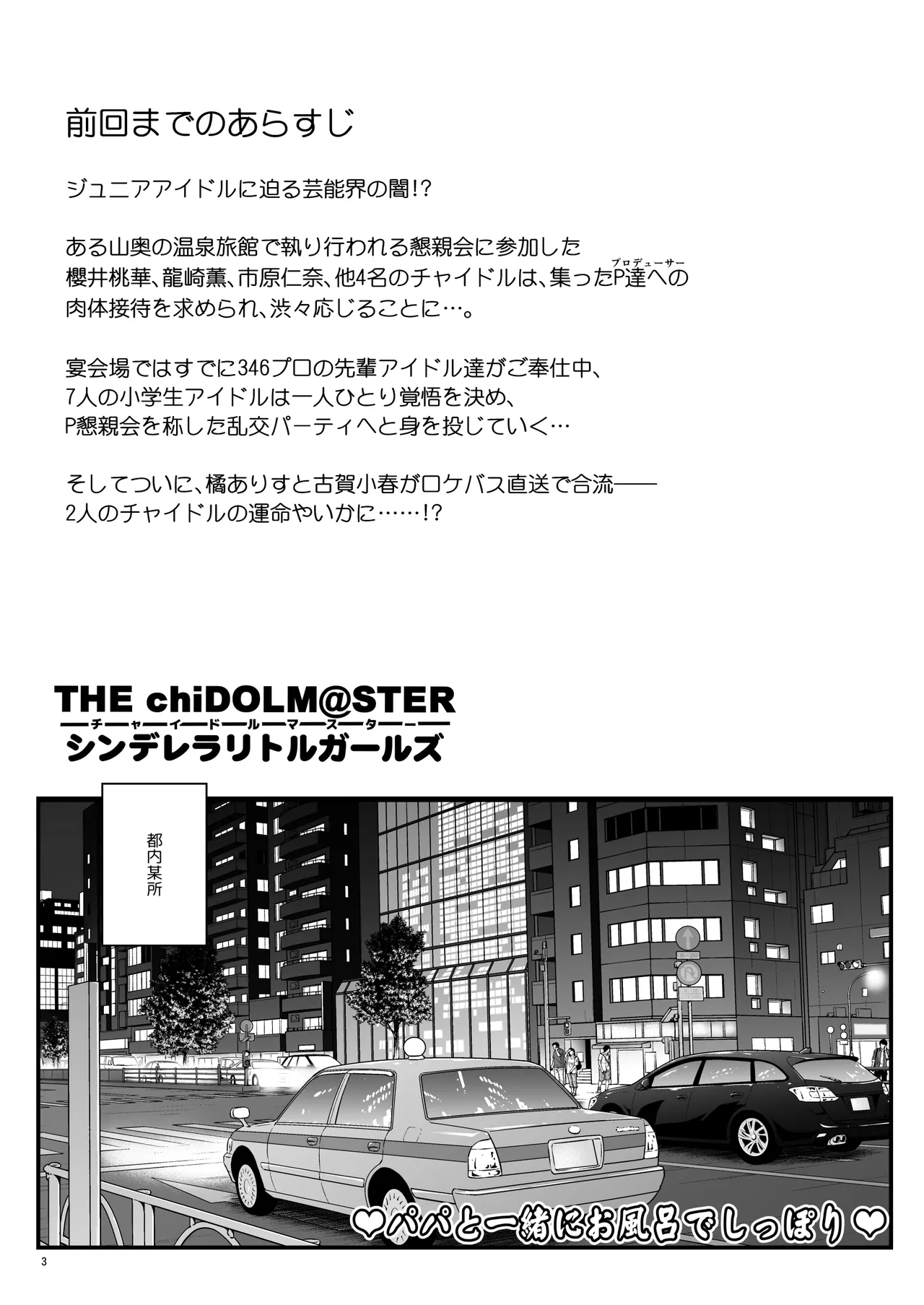 THE chiDOLM@STER Cinderella Little Girls Papa to Issho ni Ofuro de Shippori Kahitsu Shuuseiban page 2 full