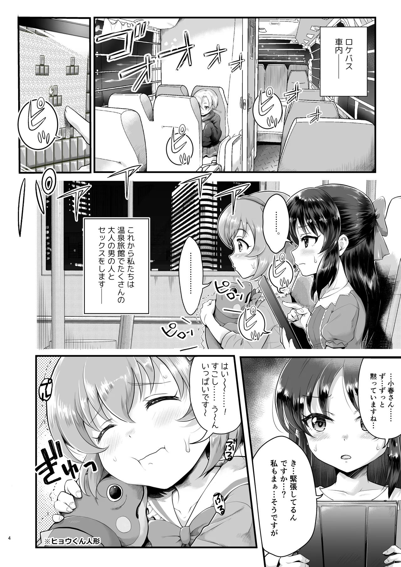 THE chiDOLM@STER Cinderella Little Girls Papa to Issho ni Ofuro de Shippori Kahitsu Shuuseiban page 3 full