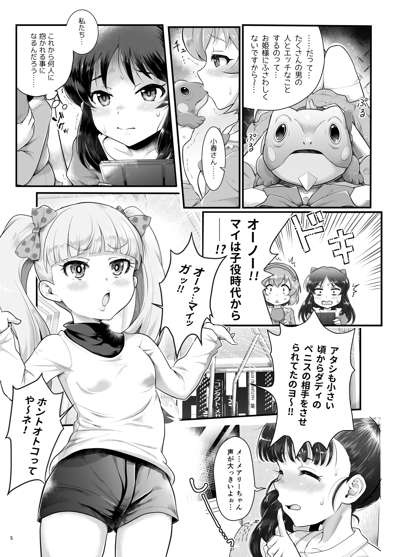 THE chiDOLM@STER Cinderella Little Girls Papa to Issho ni Ofuro de Shippori Kahitsu Shuuseiban page 4 full