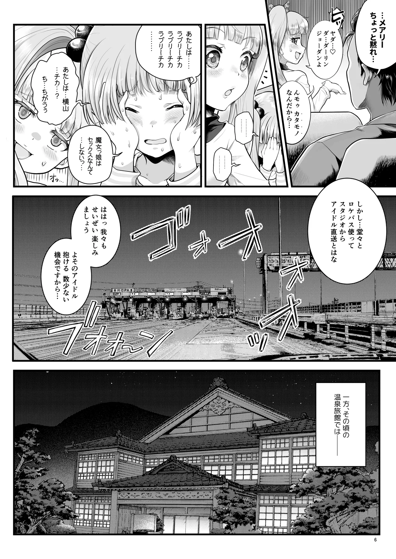 THE chiDOLM@STER Cinderella Little Girls Papa to Issho ni Ofuro de Shippori Kahitsu Shuuseiban page 5 full