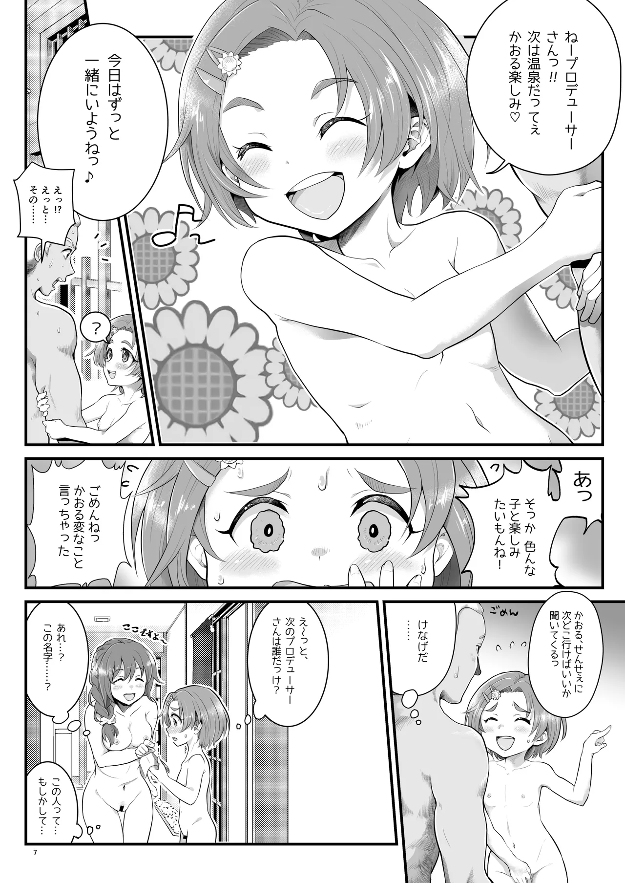 THE chiDOLM@STER Cinderella Little Girls Papa to Issho ni Ofuro de Shippori Kahitsu Shuuseiban page 6 full