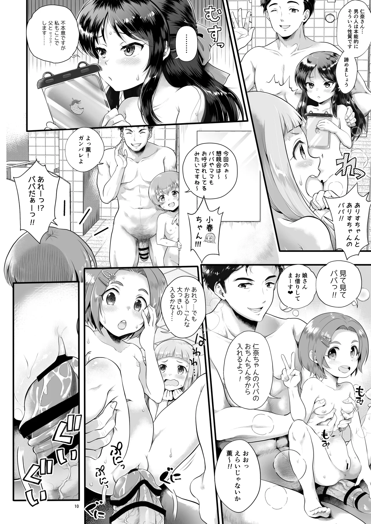 THE chiDOLM@STER Cinderella Little Girls Papa to Issho ni Ofuro de Shippori Kahitsu Shuuseiban page 9 full