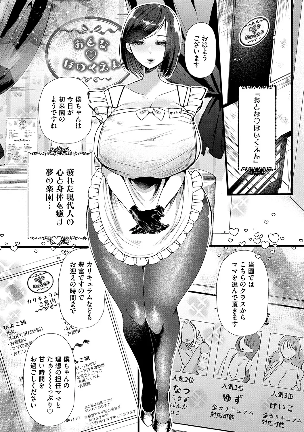 ママがいっぱい！デカムチふーぞく店！！ page 6 full