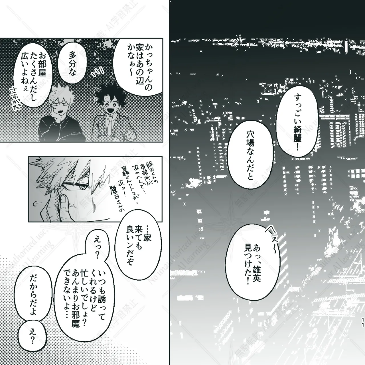 きみとずっと【ROUTE→W】 page 10 full