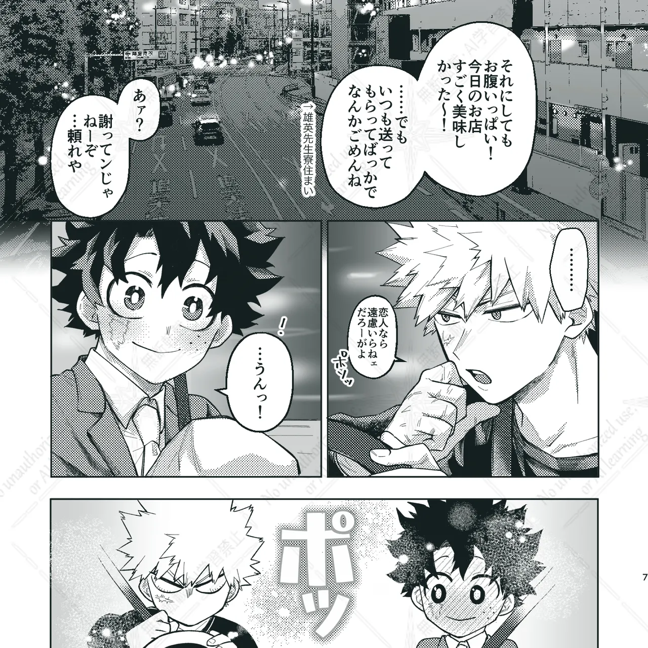 きみとずっと【ROUTE→W】 page 6 full
