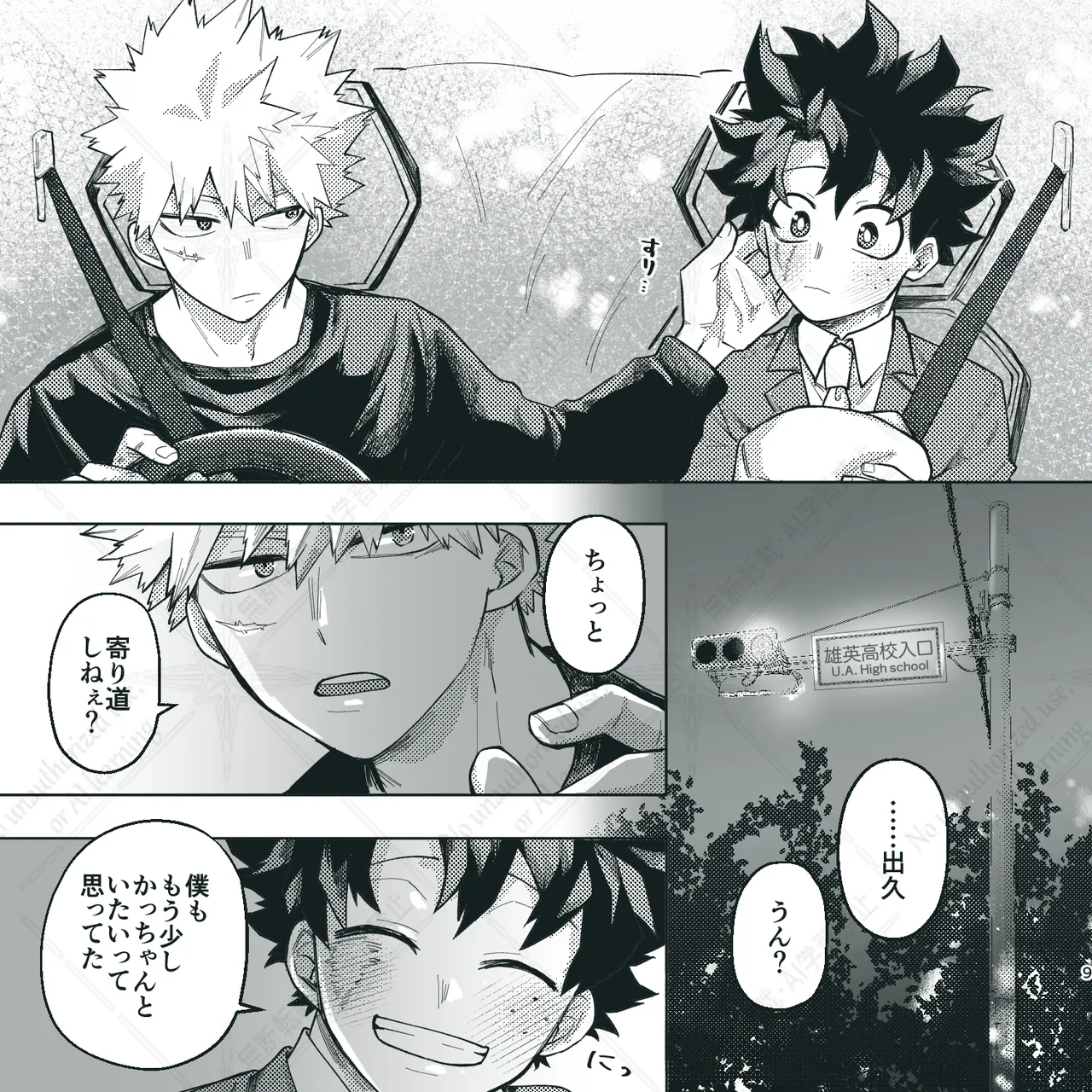きみとずっと【ROUTE→W】 page 8 full
