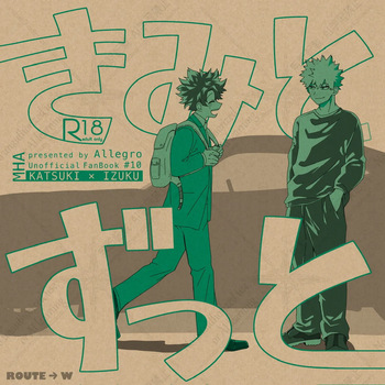 きみとずっと【ROUTE→W】 cover
